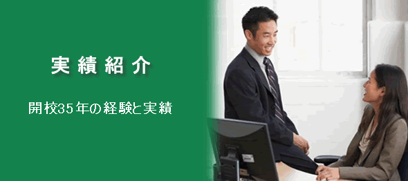 �@�l�����p�ꌤ�C�̎��яЉ�A�J�Z35�N�̌o���Ǝ���