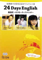 24Days English 24���Ԃŉp����o����w�K�@�`���R���[�e�B�u���\�b�h�`