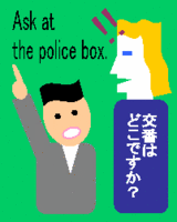 uԂ͂ǂłHvƕꂽɂ́AAsk at the police box.iԂŕĂBj͎g܂ˁB