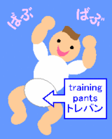training pants�́A�������I���c���͂����O�̗��K�p�p���c�̂���
